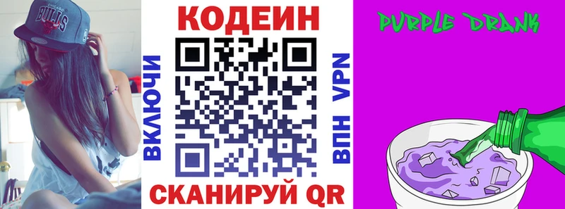 Кодеиновый сироп Lean Purple Drank  Стародуб 